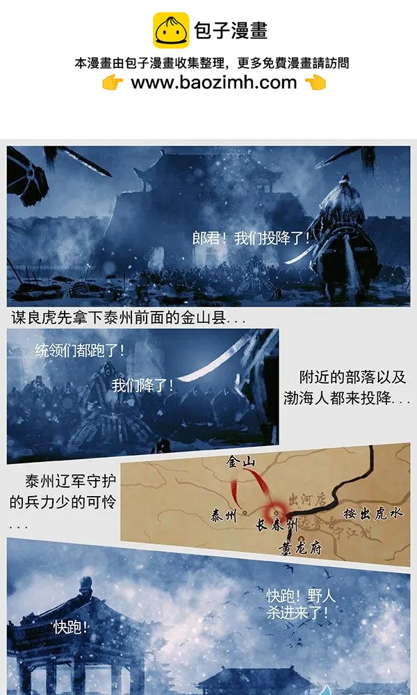 第54景 攻占长春州与泰州-第57话