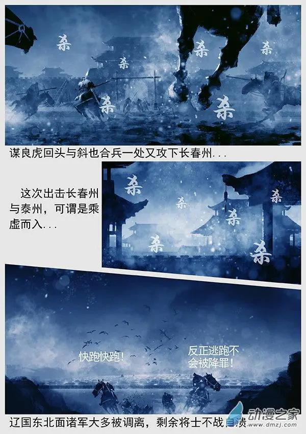 第54景 攻占长春州与泰州-第57话