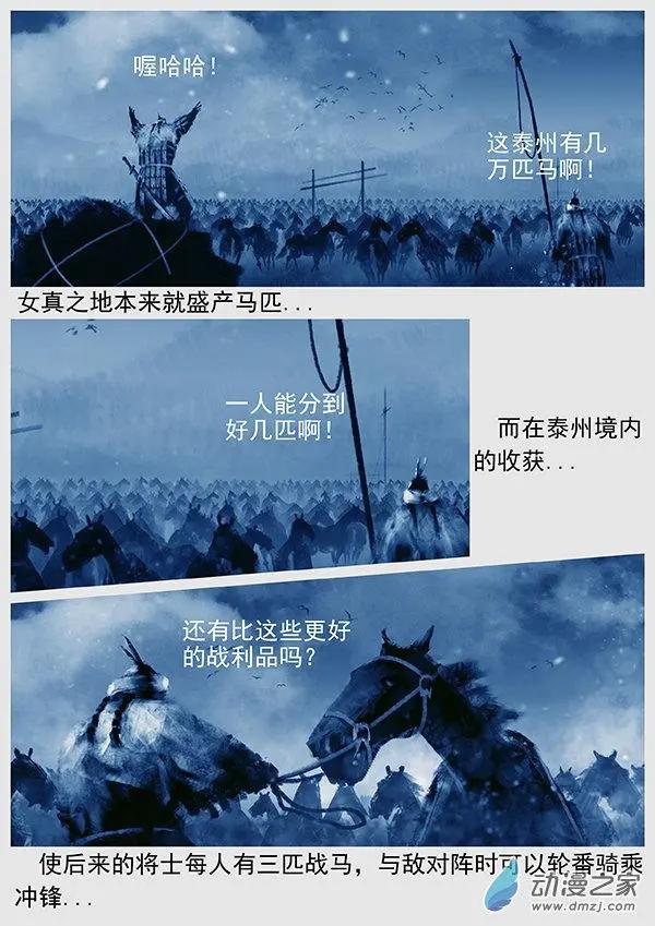 第54景 攻占长春州与泰州-第57话