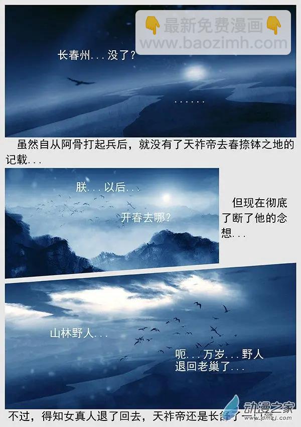 第54景 攻占长春州与泰州-第57话