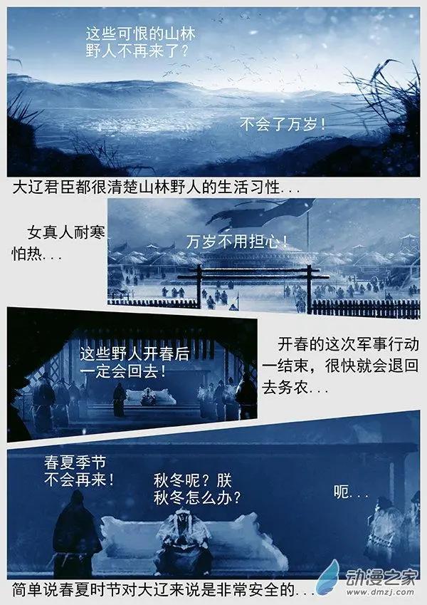 第54景 攻占长春州与泰州-第57话