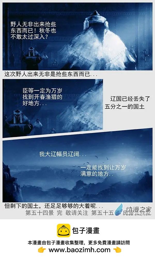 第54景 攻占长春州与泰州-第57话