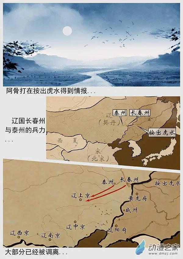 第54景 攻占长春州与泰州-第57话