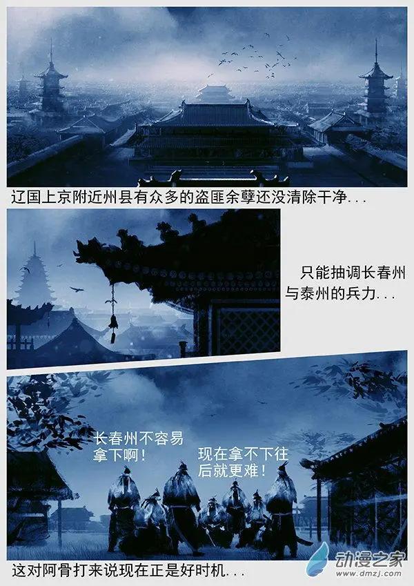 第54景 攻占长春州与泰州-第57话