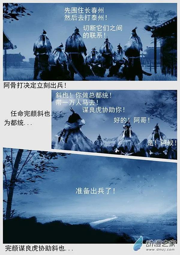 第54景 攻占长春州与泰州-第57话