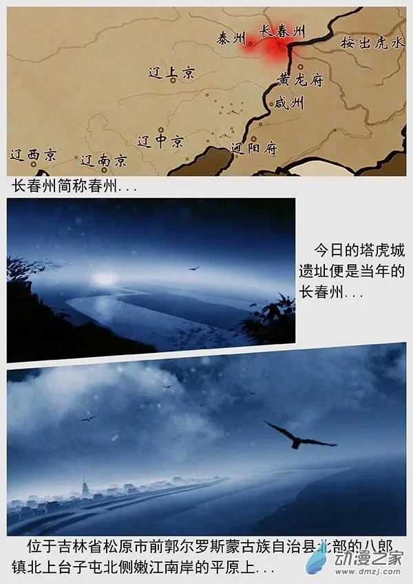 第54景 攻占长春州与泰州-第57话