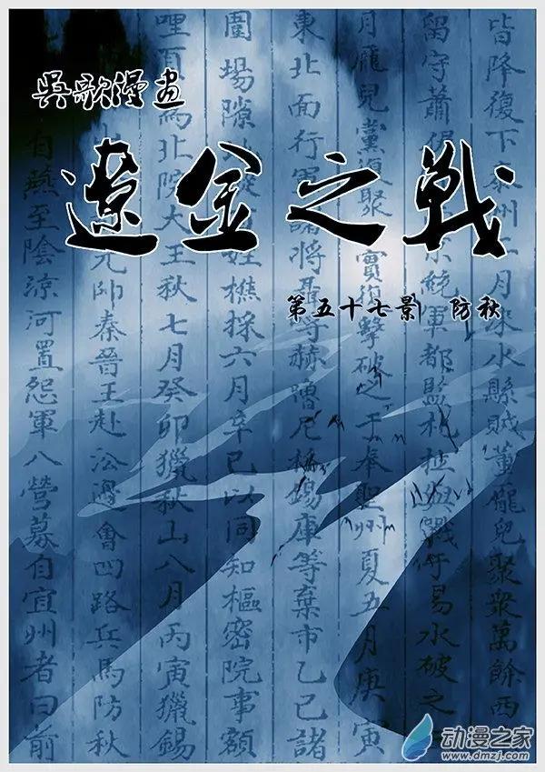 第57景 防秋-第59话