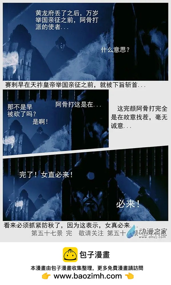 第57景 防秋-第59话