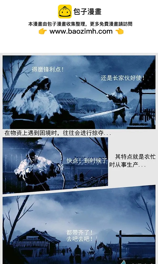 第57景 防秋-第59话