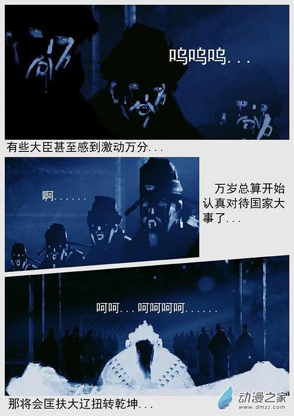 遼金之戰 - 第61景 帝國斜陽 - 2