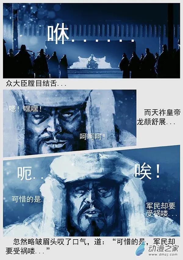遼金之戰 - 第61景 帝國斜陽 - 4