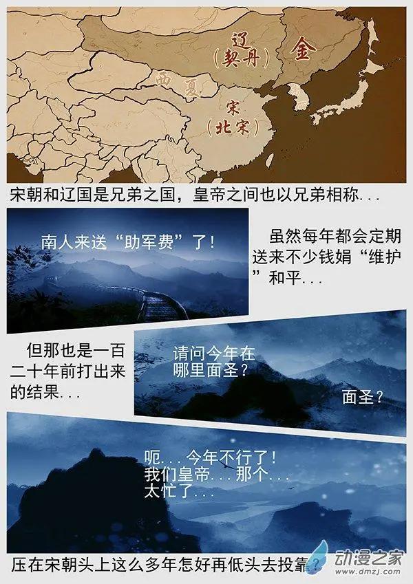 遼金之戰 - 第61景 帝國斜陽 - 2