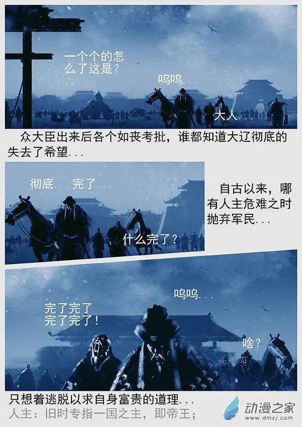 遼金之戰 - 第61景 帝國斜陽 - 4