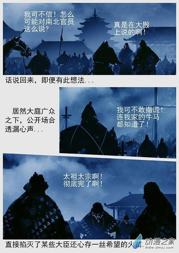 遼金之戰 - 第61景 帝國斜陽 - 1
