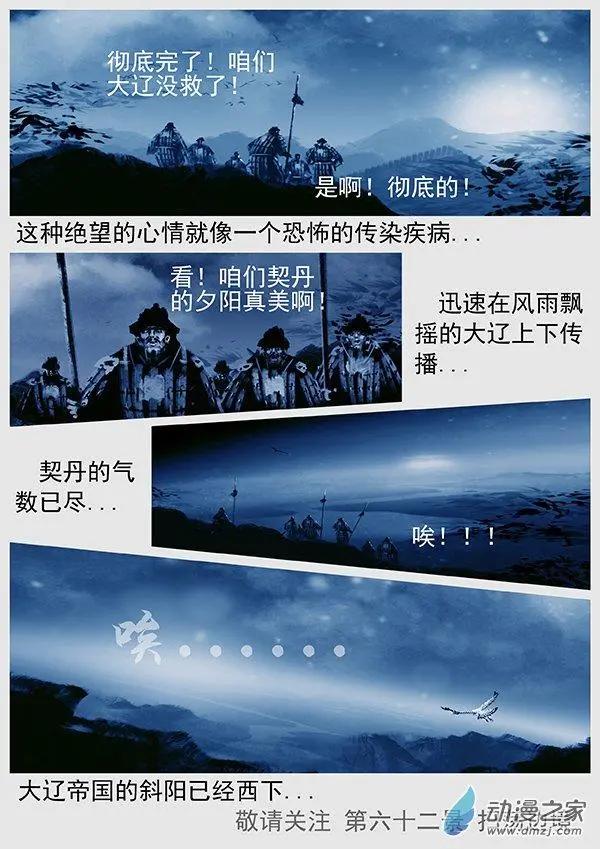 遼金之戰 - 第61景 帝國斜陽 - 2