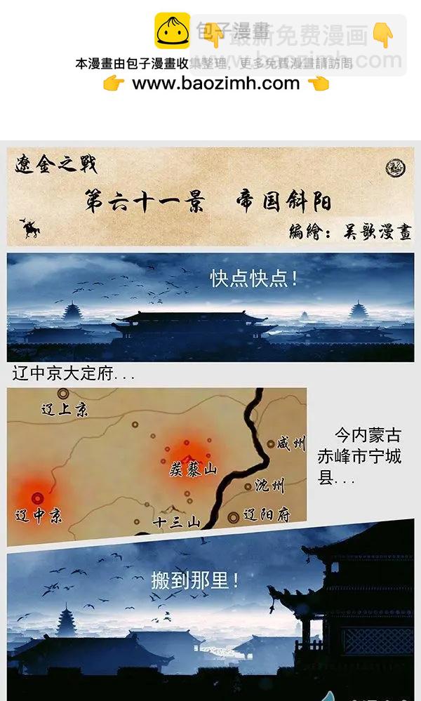 遼金之戰 - 第61景 帝國斜陽 - 4