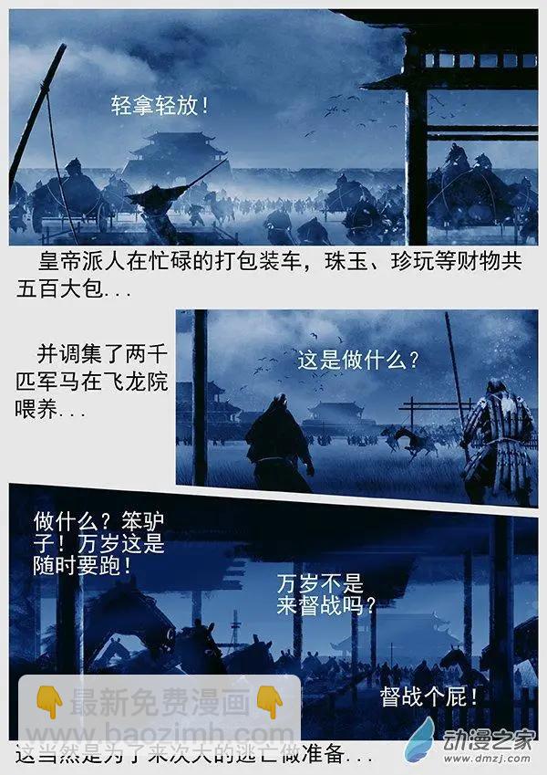 遼金之戰 - 第61景 帝國斜陽 - 1