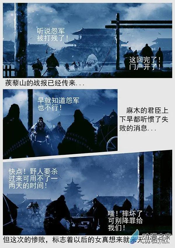 遼金之戰 - 第61景 帝國斜陽 - 2