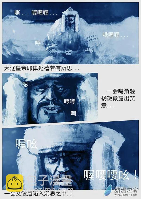 遼金之戰 - 第61景 帝國斜陽 - 4