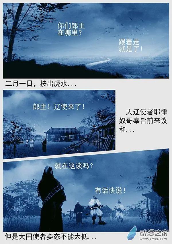 遼金之戰 - 第63景 議和 - 2