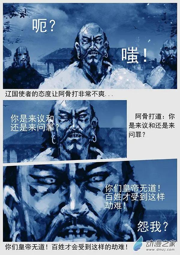 遼金之戰 - 第63景 議和 - 4