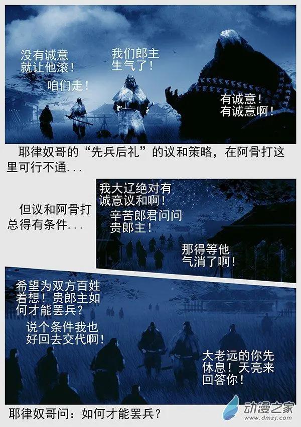 遼金之戰 - 第63景 議和 - 1