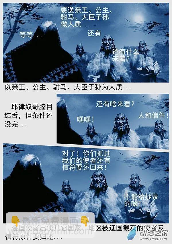 遼金之戰 - 第63景 議和 - 3