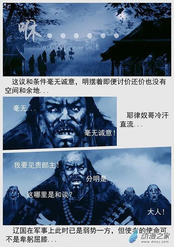 遼金之戰 - 第63景 議和 - 4