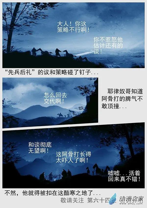 遼金之戰 - 第63景 議和 - 2
