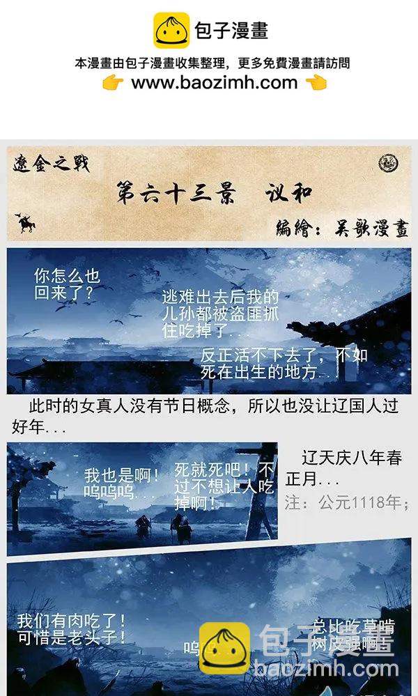遼金之戰 - 第63景 議和 - 2