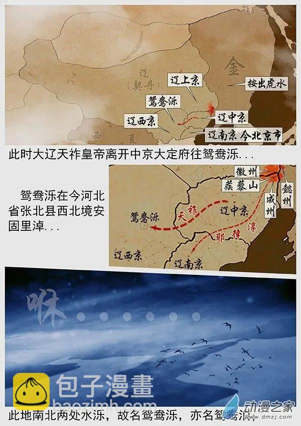 遼金之戰 - 第63景 議和 - 3