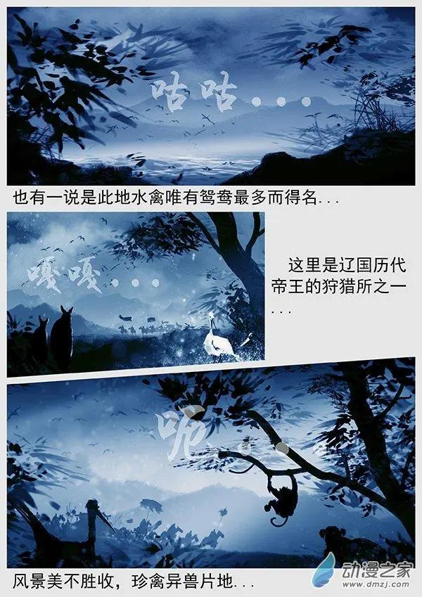 遼金之戰 - 第63景 議和 - 4