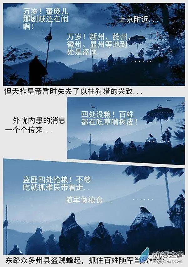 遼金之戰 - 第63景 議和 - 1