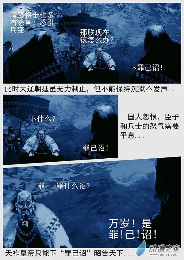 遼金之戰 - 第63景 議和 - 2