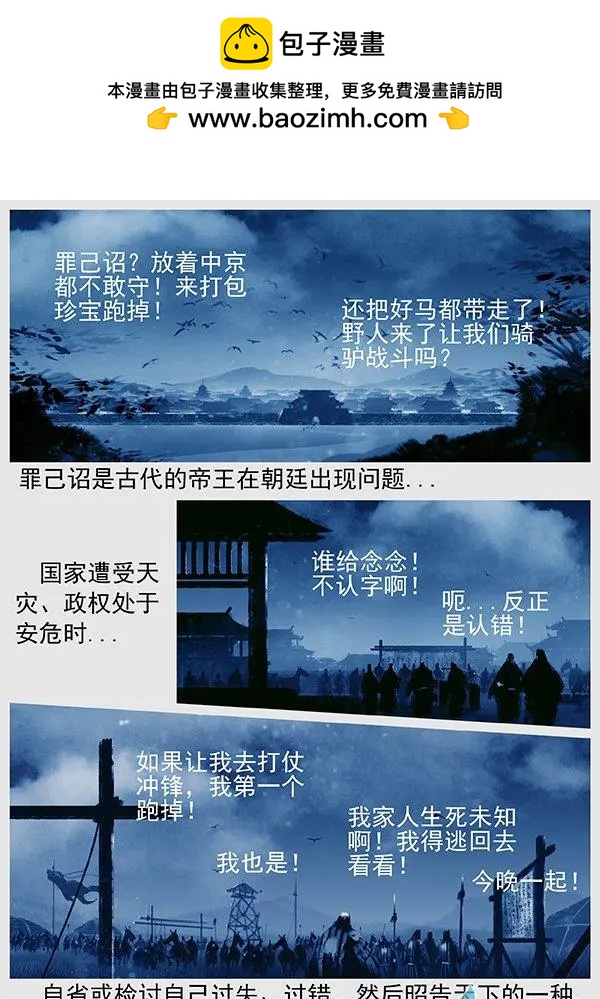 遼金之戰 - 第63景 議和 - 3