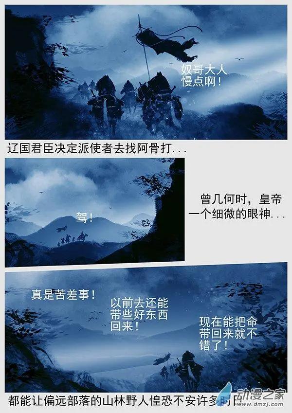 遼金之戰 - 第63景 議和 - 4
