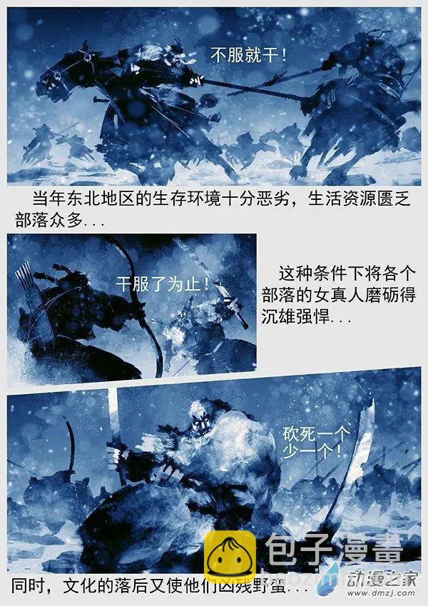遼金之戰 - 第65景 “狡猾”的完顏 - 5