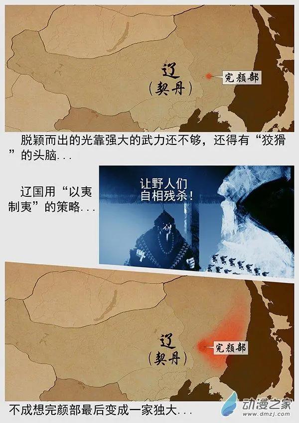 遼金之戰 - 第65景 “狡猾”的完顏 - 1