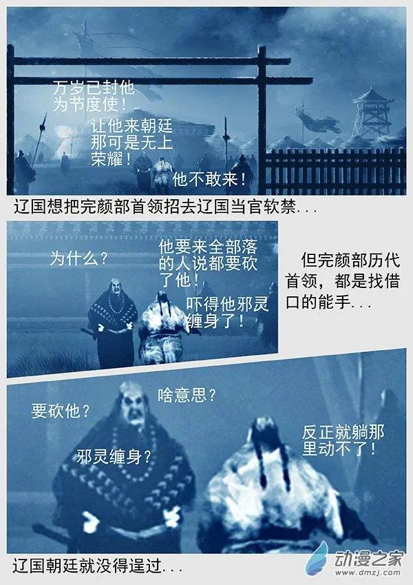 遼金之戰 - 第65景 “狡猾”的完顏 - 2