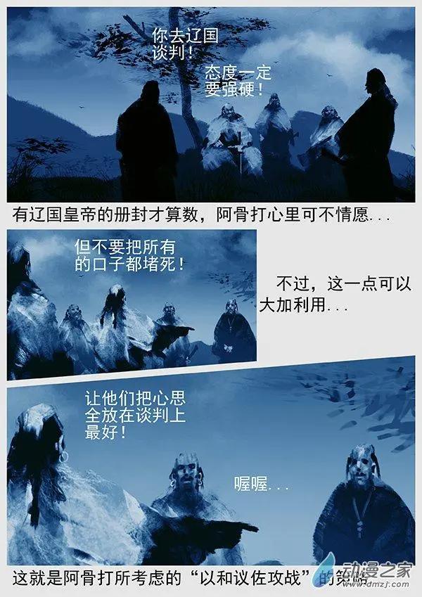 遼金之戰 - 第65景 “狡猾”的完顏 - 4