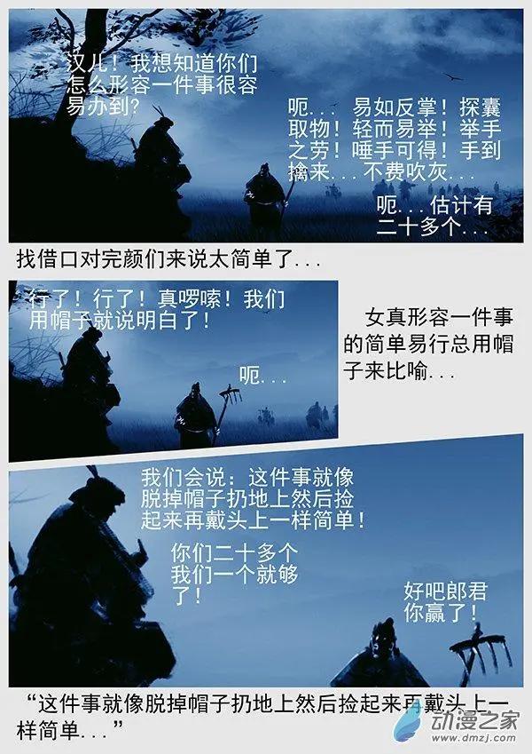 遼金之戰 - 第65景 “狡猾”的完顏 - 1