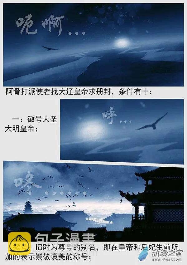 遼金之戰 - 第65景 “狡猾”的完顏 - 2