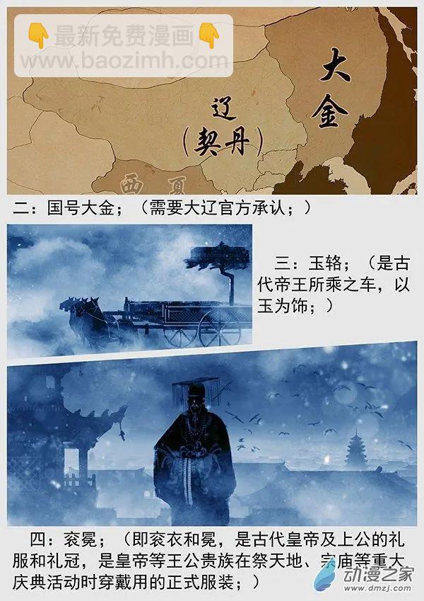 遼金之戰 - 第65景 “狡猾”的完顏 - 3