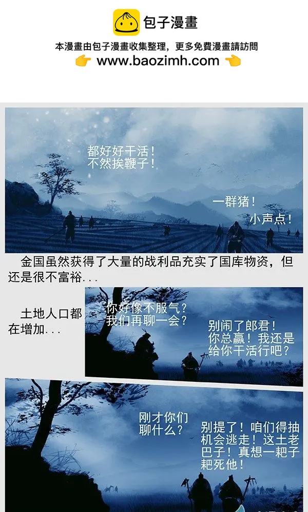 遼金之戰 - 第65景 “狡猾”的完顏 - 1