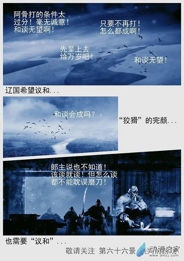 遼金之戰 - 第65景 “狡猾”的完顏 - 2