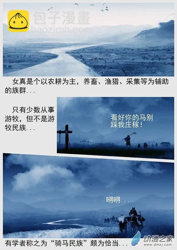 遼金之戰 - 第65景 “狡猾”的完顏 - 3