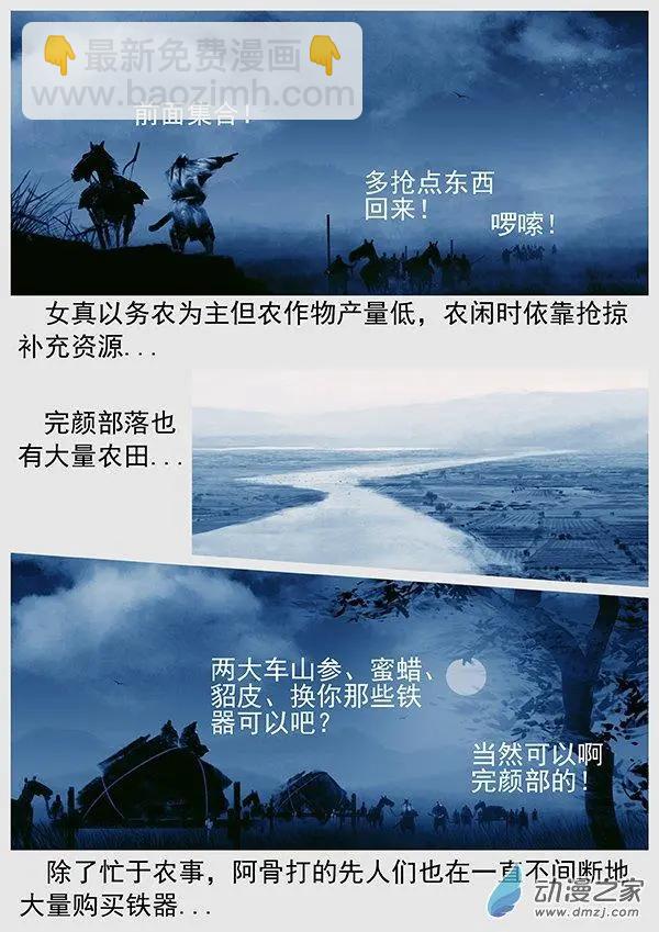 遼金之戰 - 第65景 “狡猾”的完顏 - 2