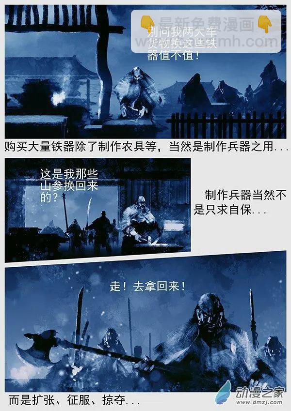 遼金之戰 - 第65景 “狡猾”的完顏 - 3