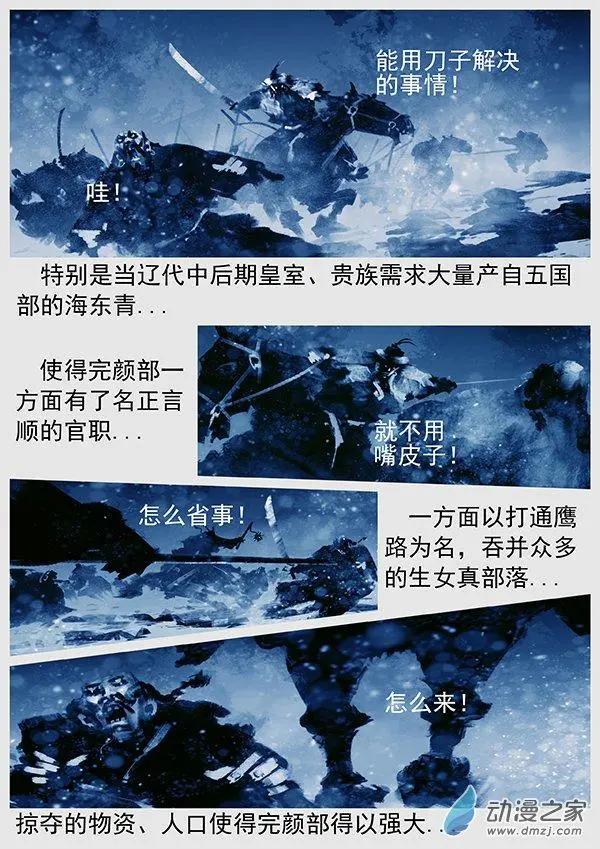 遼金之戰 - 第65景 “狡猾”的完顏 - 4