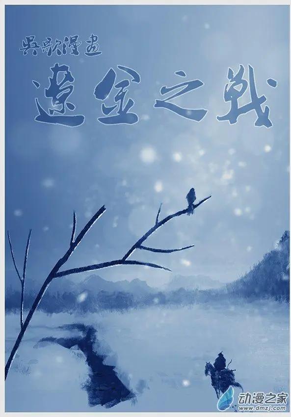 第06景 脱离大辽的攻略-第7话